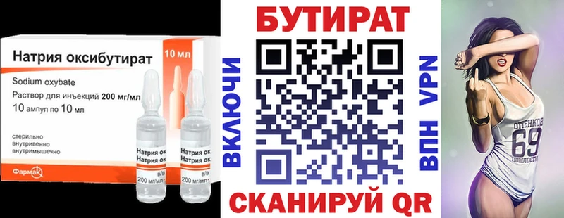 Бутират вода  Купить  Торопец 